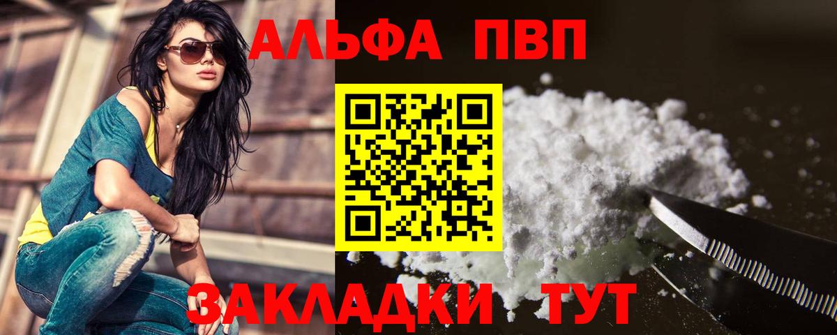 A PVP кристаллы  Alpha PVP СК  Вход с VPN  Удомля 