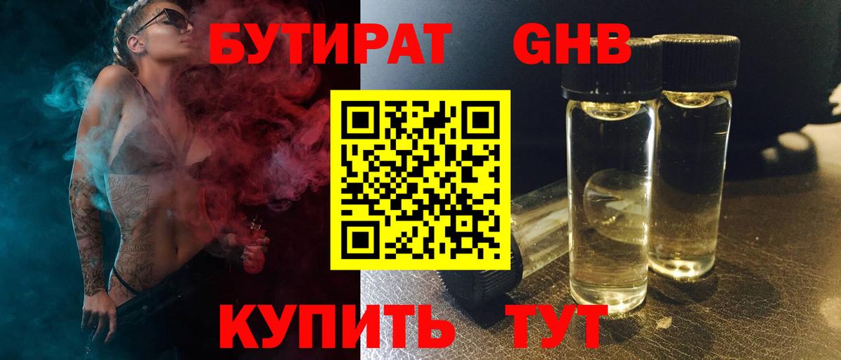 БУТИРАТ BDO Удомля