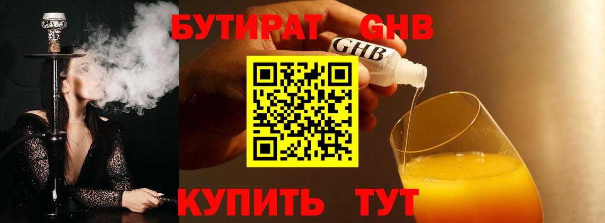 Удомля  Бутират BDO 33%  Вход с VPN 