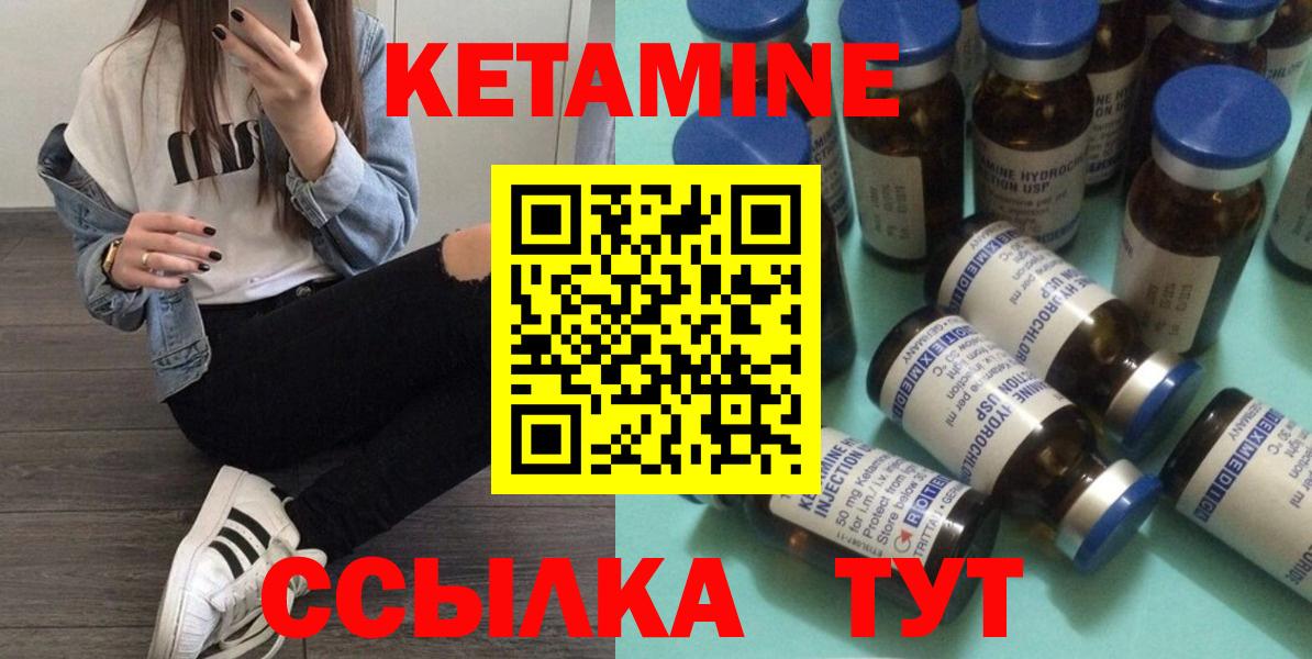 Кетамин ketamine Удомля