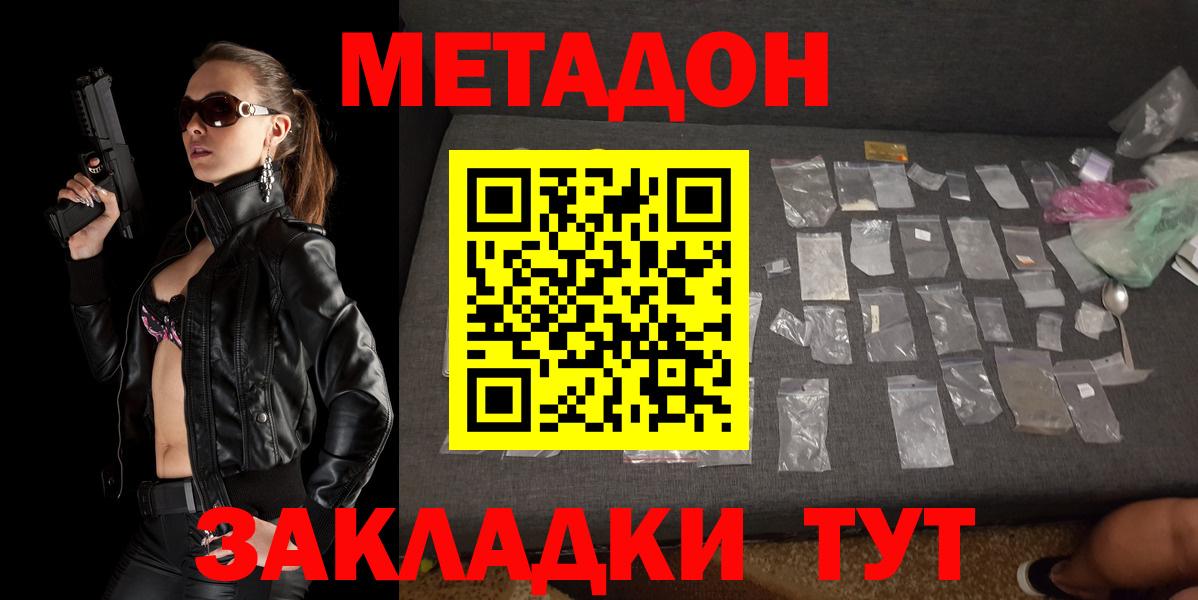 Удомля  МЕТАДОН мёд  Вход с VPN  МЕТАДОН VHQ 