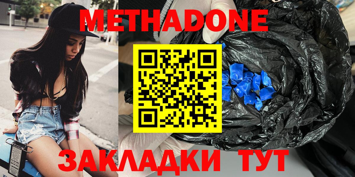 МЕТАДОН кристалл Удомля
