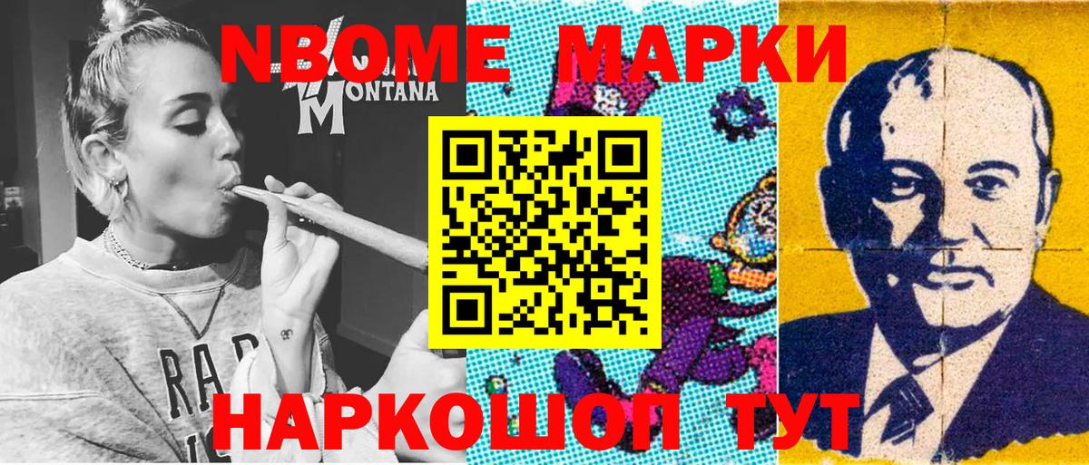Марки 25I-NBOMe 1500мкг Удомля