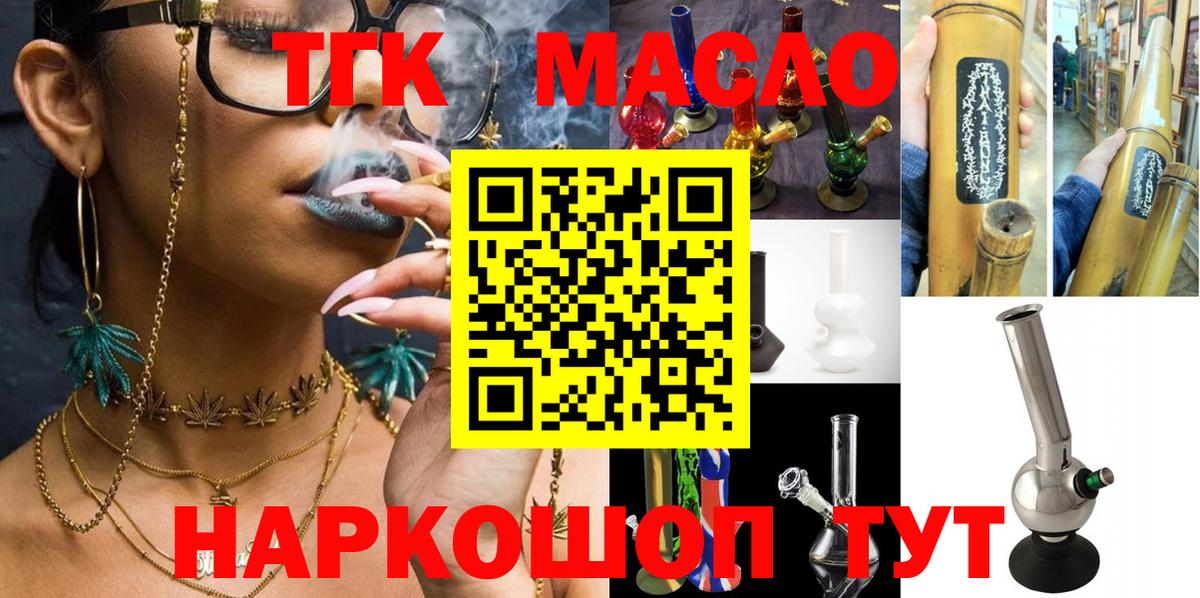 ТГК THC oil Удомля